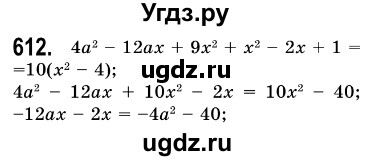 ГДЗ (Решебник №3) по алгебре 7 класс Мерзляк А.Г. / завдання номер / 612