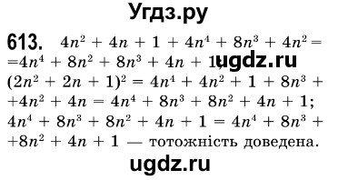 ГДЗ (Решебник №3) по алгебре 7 класс Мерзляк А.Г. / завдання номер / 613