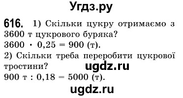 ГДЗ (Решебник №3) по алгебре 7 класс Мерзляк А.Г. / завдання номер / 616