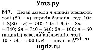 ГДЗ (Решебник №3) по алгебре 7 класс Мерзляк А.Г. / завдання номер / 617