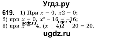 ГДЗ (Решебник №3) по алгебре 7 класс Мерзляк А.Г. / завдання номер / 619