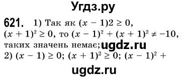 ГДЗ (Решебник №3) по алгебре 7 класс Мерзляк А.Г. / завдання номер / 621