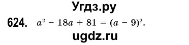 ГДЗ (Решебник №3) по алгебре 7 класс Мерзляк А.Г. / завдання номер / 624