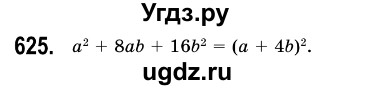 ГДЗ (Решебник №3) по алгебре 7 класс Мерзляк А.Г. / завдання номер / 625