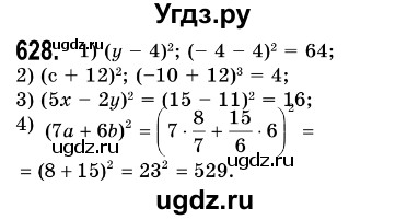 ГДЗ (Решебник №3) по алгебре 7 класс Мерзляк А.Г. / завдання номер / 628