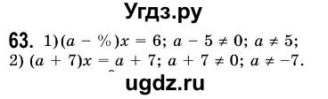 ГДЗ (Решебник №3) по алгебре 7 класс Мерзляк А.Г. / завдання номер / 63
