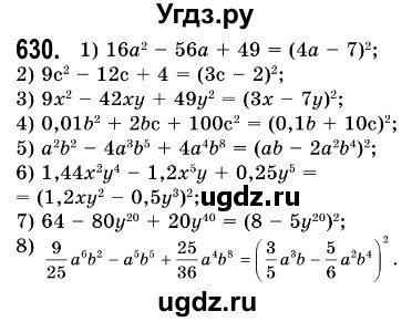 ГДЗ (Решебник №3) по алгебре 7 класс Мерзляк А.Г. / завдання номер / 630