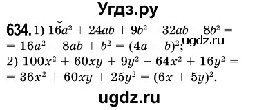 ГДЗ (Решебник №3) по алгебре 7 класс Мерзляк А.Г. / завдання номер / 634