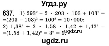 ГДЗ (Решебник №3) по алгебре 7 класс Мерзляк А.Г. / завдання номер / 637