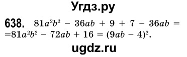 ГДЗ (Решебник №3) по алгебре 7 класс Мерзляк А.Г. / завдання номер / 638