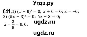 ГДЗ (Решебник №3) по алгебре 7 класс Мерзляк А.Г. / завдання номер / 641