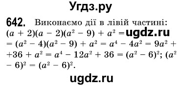 ГДЗ (Решебник №3) по алгебре 7 класс Мерзляк А.Г. / завдання номер / 642