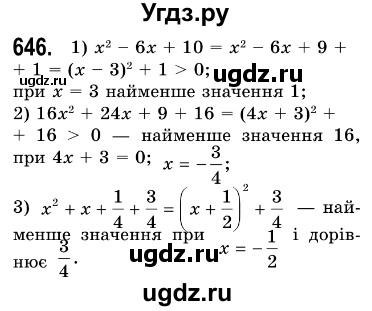 ГДЗ (Решебник №3) по алгебре 7 класс Мерзляк А.Г. / завдання номер / 646