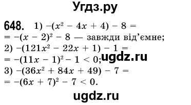 ГДЗ (Решебник №3) по алгебре 7 класс Мерзляк А.Г. / завдання номер / 648