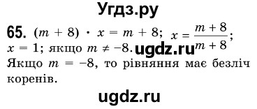 ГДЗ (Решебник №3) по алгебре 7 класс Мерзляк А.Г. / завдання номер / 65