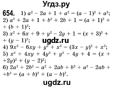 ГДЗ (Решебник №3) по алгебре 7 класс Мерзляк А.Г. / завдання номер / 654