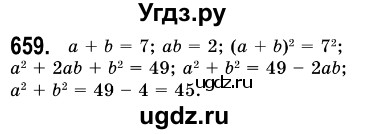 ГДЗ (Решебник №3) по алгебре 7 класс Мерзляк А.Г. / завдання номер / 659