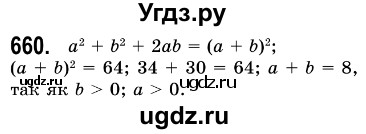 ГДЗ (Решебник №3) по алгебре 7 класс Мерзляк А.Г. / завдання номер / 660