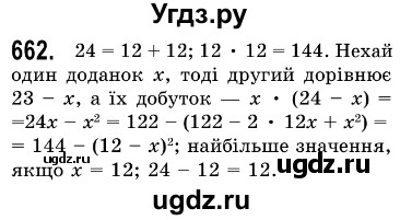 ГДЗ (Решебник №3) по алгебре 7 класс Мерзляк А.Г. / завдання номер / 662