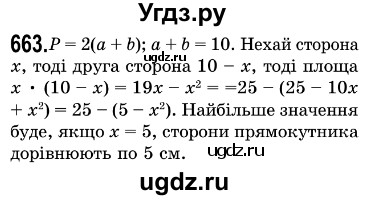 ГДЗ (Решебник №3) по алгебре 7 класс Мерзляк А.Г. / завдання номер / 663