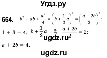 ГДЗ (Решебник №3) по алгебре 7 класс Мерзляк А.Г. / завдання номер / 664