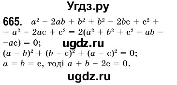 ГДЗ (Решебник №3) по алгебре 7 класс Мерзляк А.Г. / завдання номер / 665