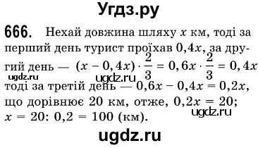 ГДЗ (Решебник №3) по алгебре 7 класс Мерзляк А.Г. / завдання номер / 666