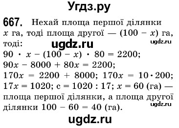 ГДЗ (Решебник №3) по алгебре 7 класс Мерзляк А.Г. / завдання номер / 667