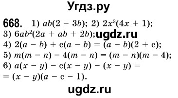 ГДЗ (Решебник №3) по алгебре 7 класс Мерзляк А.Г. / завдання номер / 668