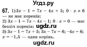 ГДЗ (Решебник №3) по алгебре 7 класс Мерзляк А.Г. / завдання номер / 67