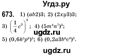 ГДЗ (Решебник №3) по алгебре 7 класс Мерзляк А.Г. / завдання номер / 673