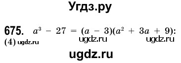 ГДЗ (Решебник №3) по алгебре 7 класс Мерзляк А.Г. / завдання номер / 675