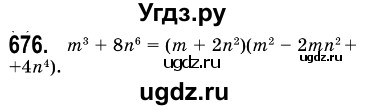 ГДЗ (Решебник №3) по алгебре 7 класс Мерзляк А.Г. / завдання номер / 676