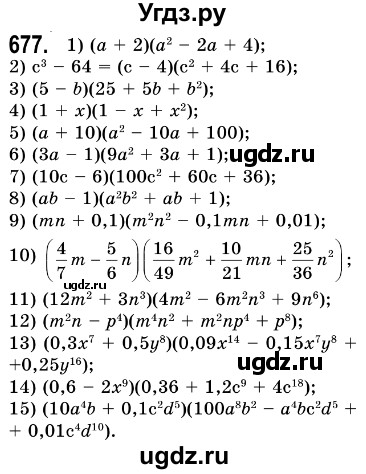 ГДЗ (Решебник №3) по алгебре 7 класс Мерзляк А.Г. / завдання номер / 677
