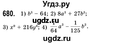 ГДЗ (Решебник №3) по алгебре 7 класс Мерзляк А.Г. / завдання номер / 680