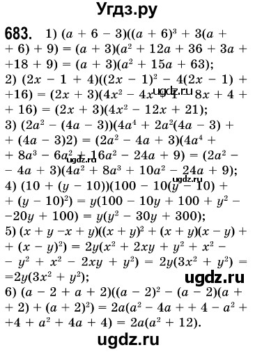 ГДЗ (Решебник №3) по алгебре 7 класс Мерзляк А.Г. / завдання номер / 683