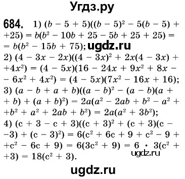 ГДЗ (Решебник №3) по алгебре 7 класс Мерзляк А.Г. / завдання номер / 684