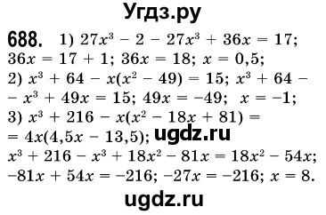 ГДЗ (Решебник №3) по алгебре 7 класс Мерзляк А.Г. / завдання номер / 688
