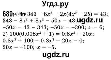 ГДЗ (Решебник №3) по алгебре 7 класс Мерзляк А.Г. / завдання номер / 689