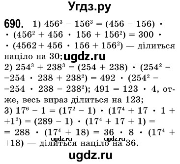 ГДЗ (Решебник №3) по алгебре 7 класс Мерзляк А.Г. / завдання номер / 690