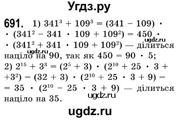 ГДЗ (Решебник №3) по алгебре 7 класс Мерзляк А.Г. / завдання номер / 691