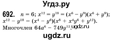 ГДЗ (Решебник №3) по алгебре 7 класс Мерзляк А.Г. / завдання номер / 692