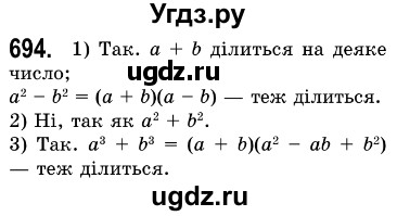 ГДЗ (Решебник №3) по алгебре 7 класс Мерзляк А.Г. / завдання номер / 694