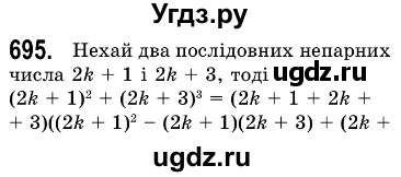 ГДЗ (Решебник №3) по алгебре 7 класс Мерзляк А.Г. / завдання номер / 695