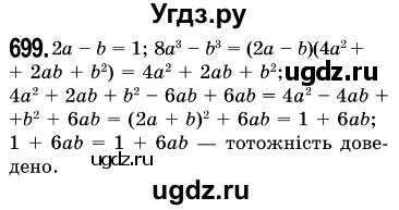 ГДЗ (Решебник №3) по алгебре 7 класс Мерзляк А.Г. / завдання номер / 699