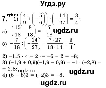 ГДЗ (Решебник №3) по алгебре 7 класс Мерзляк А.Г. / завдання номер / 7