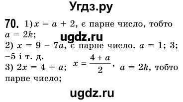 ГДЗ (Решебник №3) по алгебре 7 класс Мерзляк А.Г. / завдання номер / 70