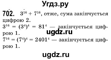 ГДЗ (Решебник №3) по алгебре 7 класс Мерзляк А.Г. / завдання номер / 702
