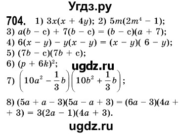 ГДЗ (Решебник №3) по алгебре 7 класс Мерзляк А.Г. / завдання номер / 704