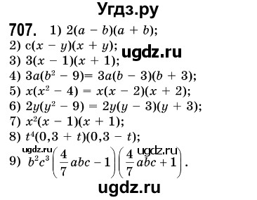 ГДЗ (Решебник №3) по алгебре 7 класс Мерзляк А.Г. / завдання номер / 707